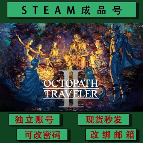 歧路旅人2 OCTOPATH TRAVELER II steamPC正版成品号可联机可改绑