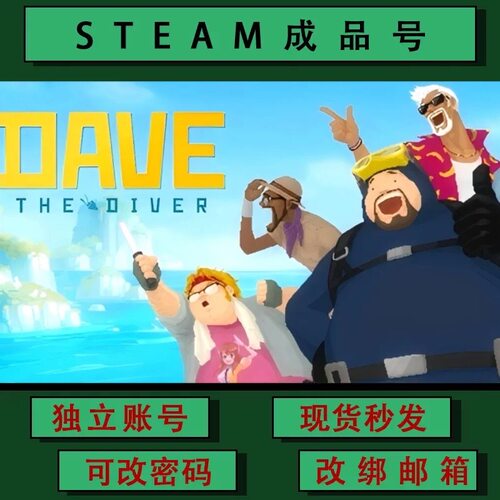 潜水员戴夫DAVE THE DIVER steamPC正版游戏成品号 可联机 可改绑