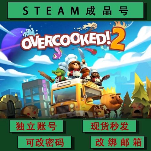胡闹厨房2 Overcooked! 2 steamPC正版游戏 成品号 可联机 可改绑