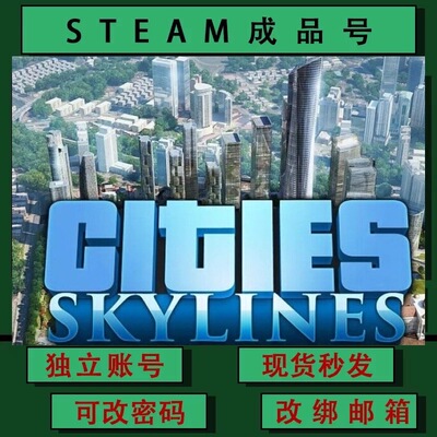 都市天际线Cities: Skylines steamPC正版游戏成品号可联机可改绑