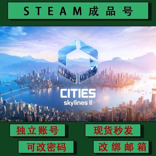 都市天际线2Cities: Skylines II steamPC正版成品号可联机可改绑