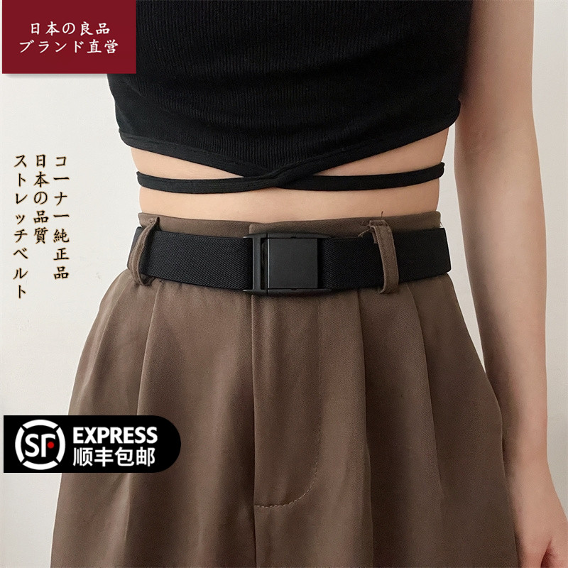 无印MUI日本弹力腰带男女松紧