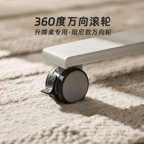 万向轮转椅轮办公桌子升降桌电脑桌配件
