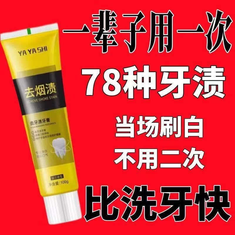 拒绝洗牙【1刷即白】专攻黄牙快速美白牙齿去口臭亮白去烟渍牙膏