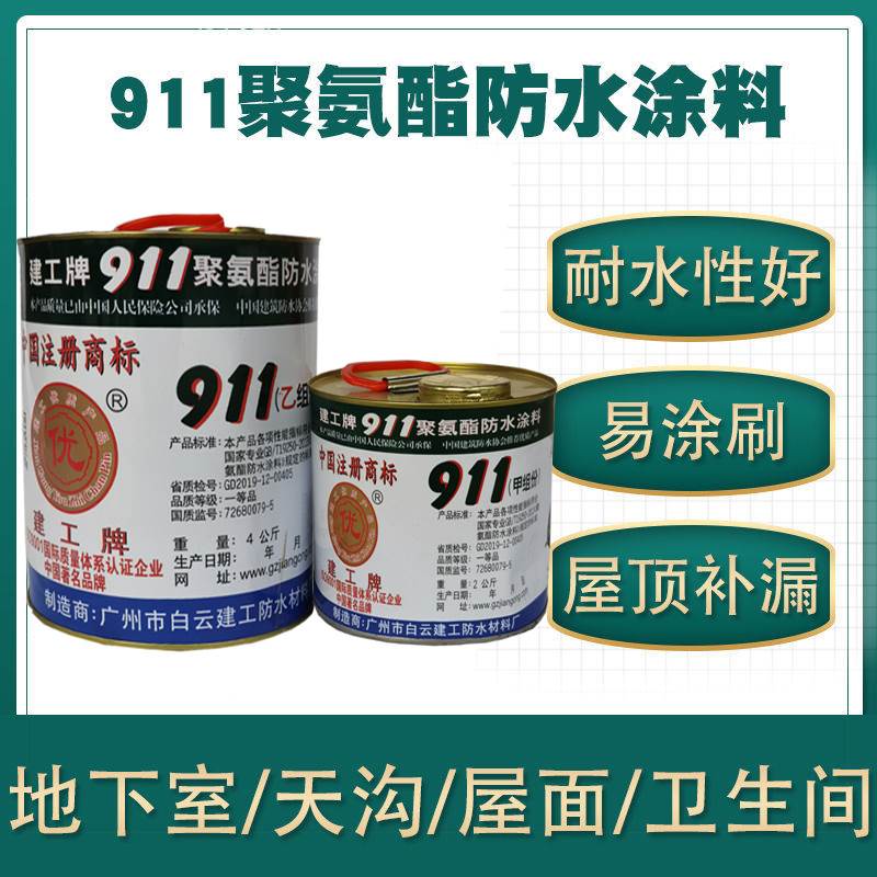 建工牌911聚氨酯双组分防水涂料 屋顶防水胶楼顶裂缝防水补漏沥青