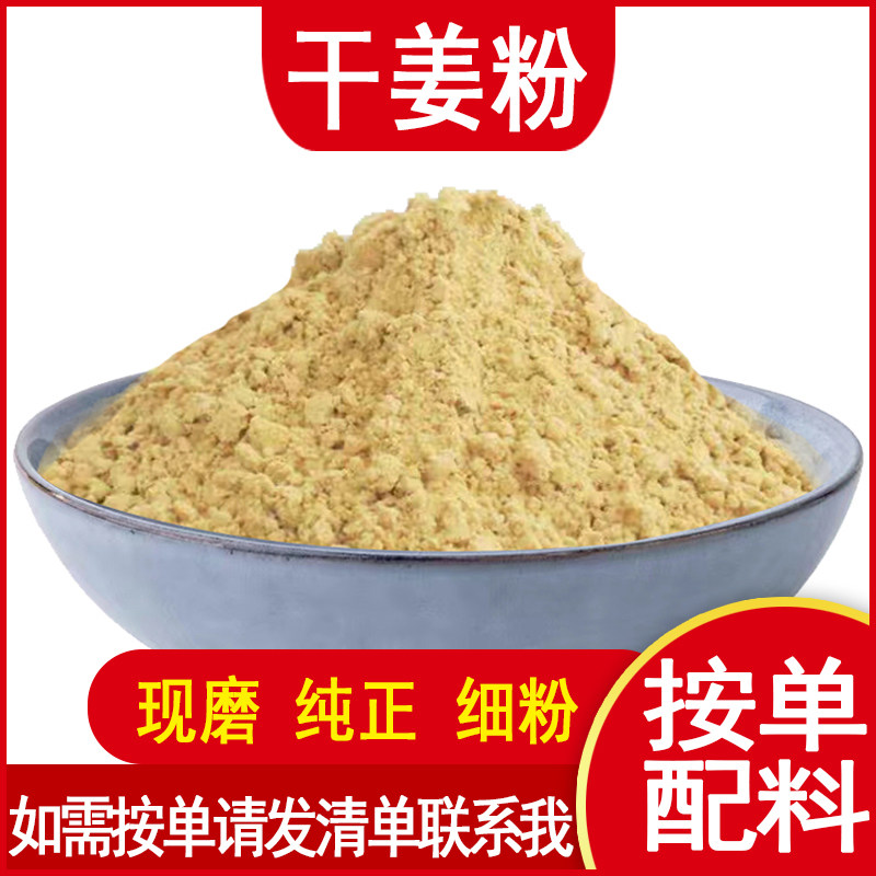 纯干姜粉中药食用调料粉香料配料商用厨房用云南特级配料大全卤料