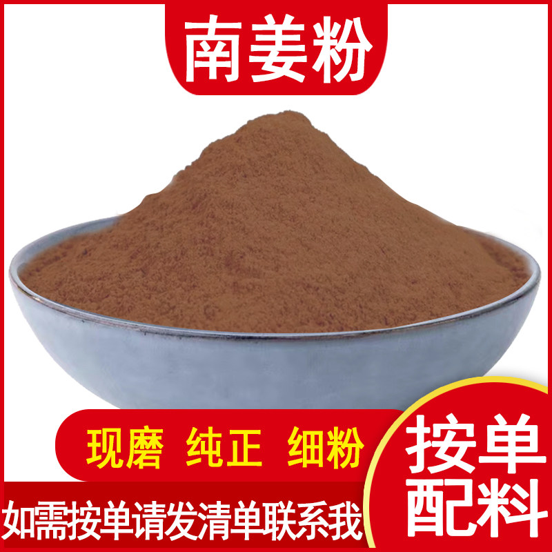 纯南姜粉正宗食用香料粉调料卤料商用家用正品配料佐料撒料调味料