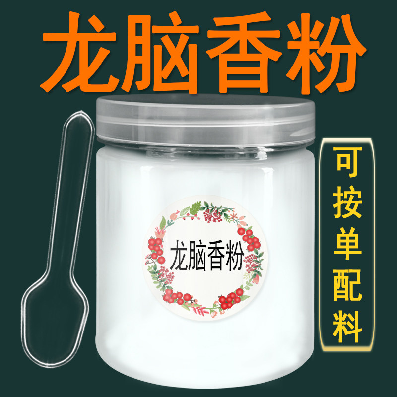 罐装纯龙脑香粉正宗天然中药材香道制香合香熏香打香篆盘香原料粉