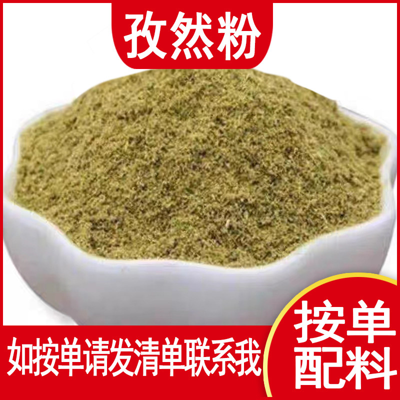 袋装纯孜然粉可半颗粒商用家用厨房做饭正宗新疆特级香料调料撒料