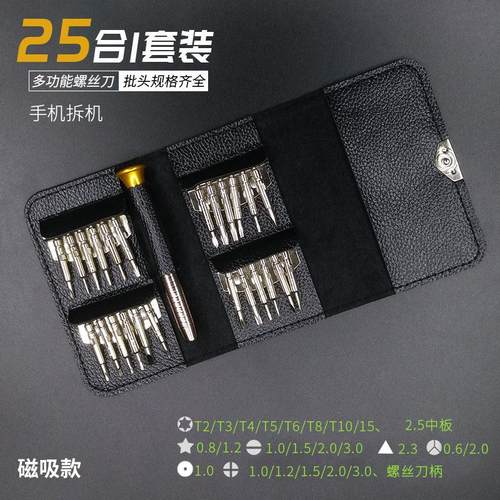 25 in 1 screwdriver set hardware tools 25件螺丝刀维修套装