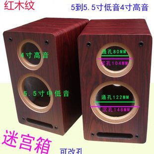 5.5寸低音4寸高音空箱体木质音箱壳二分频喇叭无源箱书架可改孔