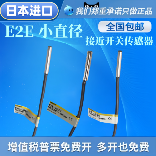 欧姆龙接近开关E2E-X1C1X1B1