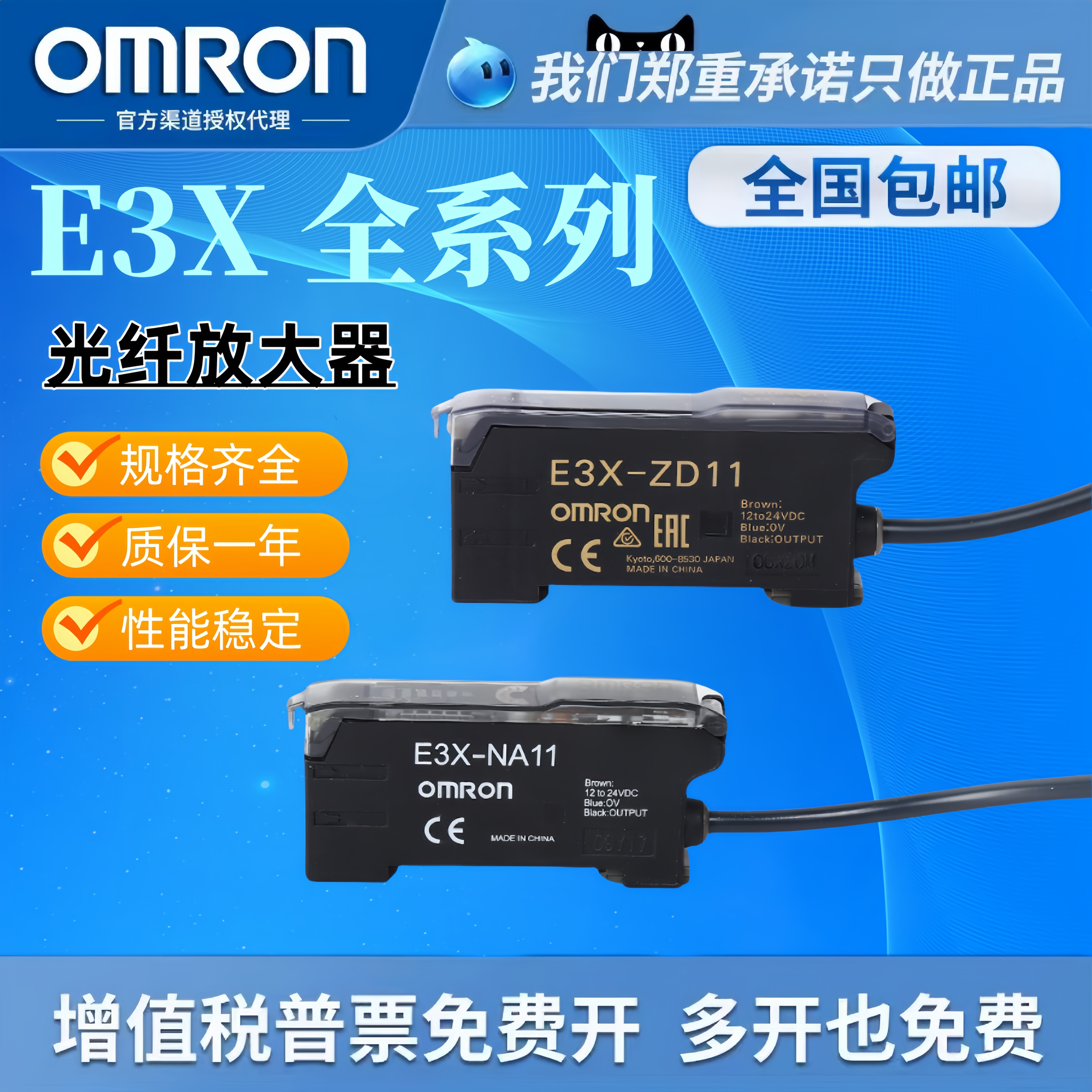 欧姆龙E3X-NA11/E3X-ZD11/HD10/NA41/ZD41/DA11-S/DA21光纤放大器