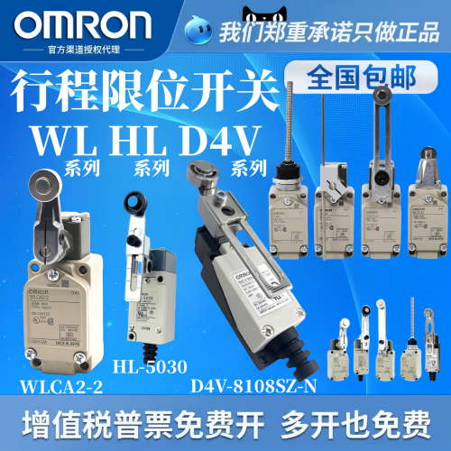 欧姆龙行程限位开关WLCA12-2 WLCL-N WLNJ-Q HL-5030D4V-8108SZ-N