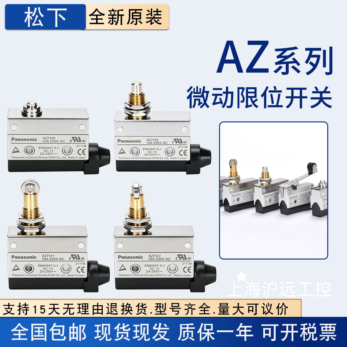 松下行程开关AZ-7311微动开关