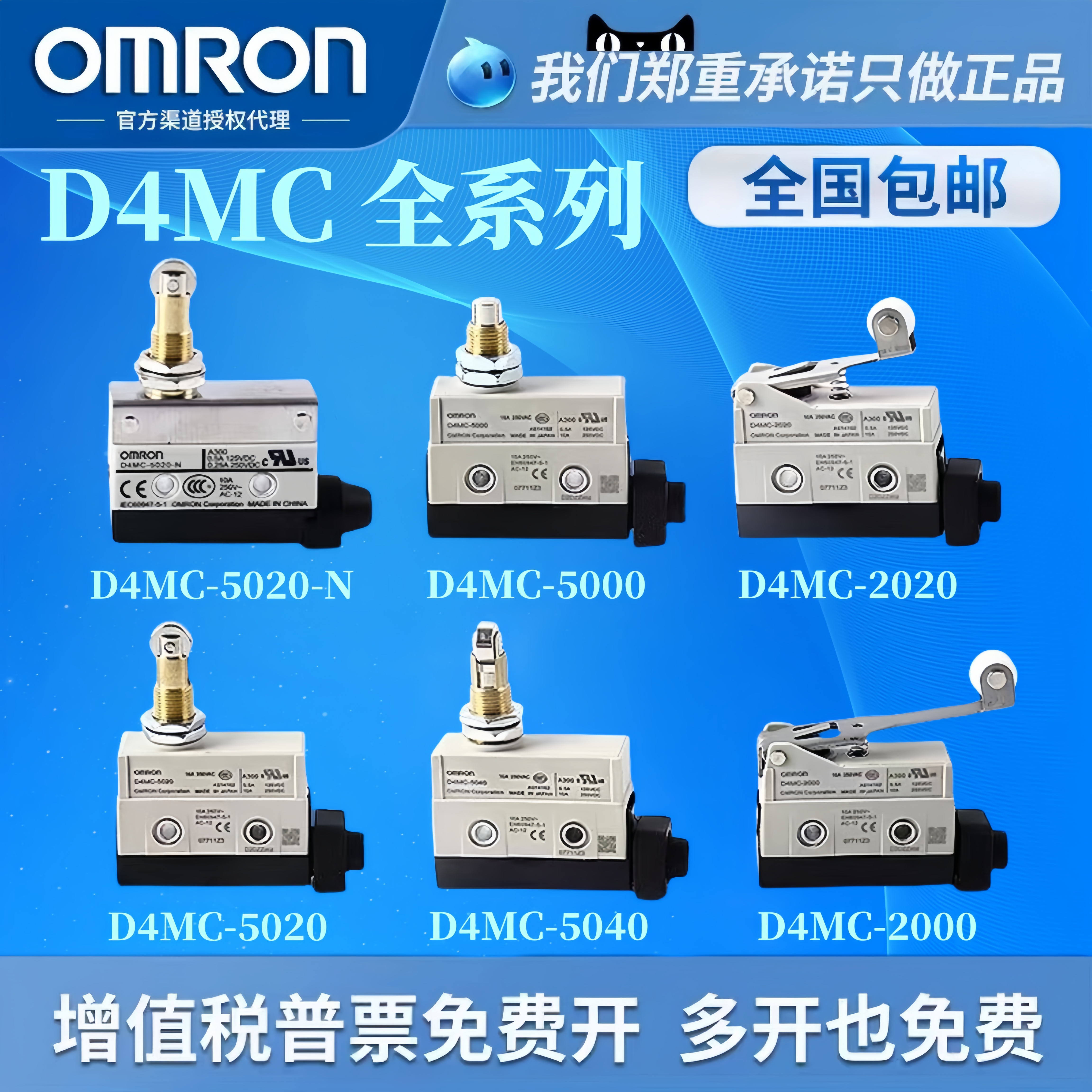 D4MC微动开关行程开关D4MC-5030
