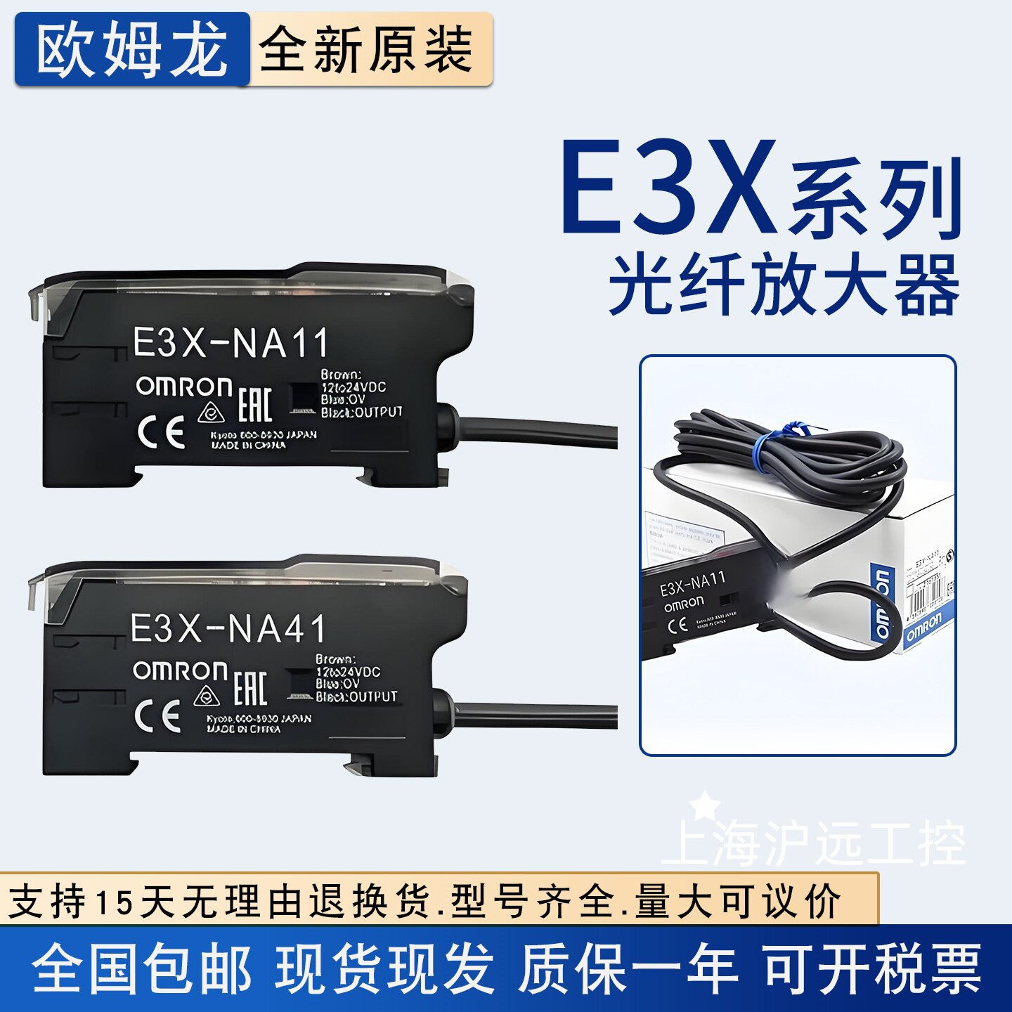 欧姆龙E3X-NA11/E3X-ZD11/HD10/NA41/ZD41/DA11-S/DA21光纤放大器