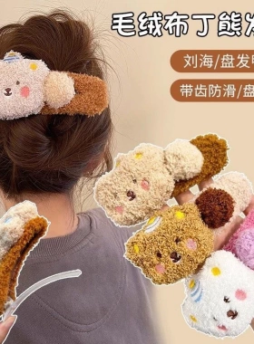 可爱毛绒小熊大号鸭嘴夹