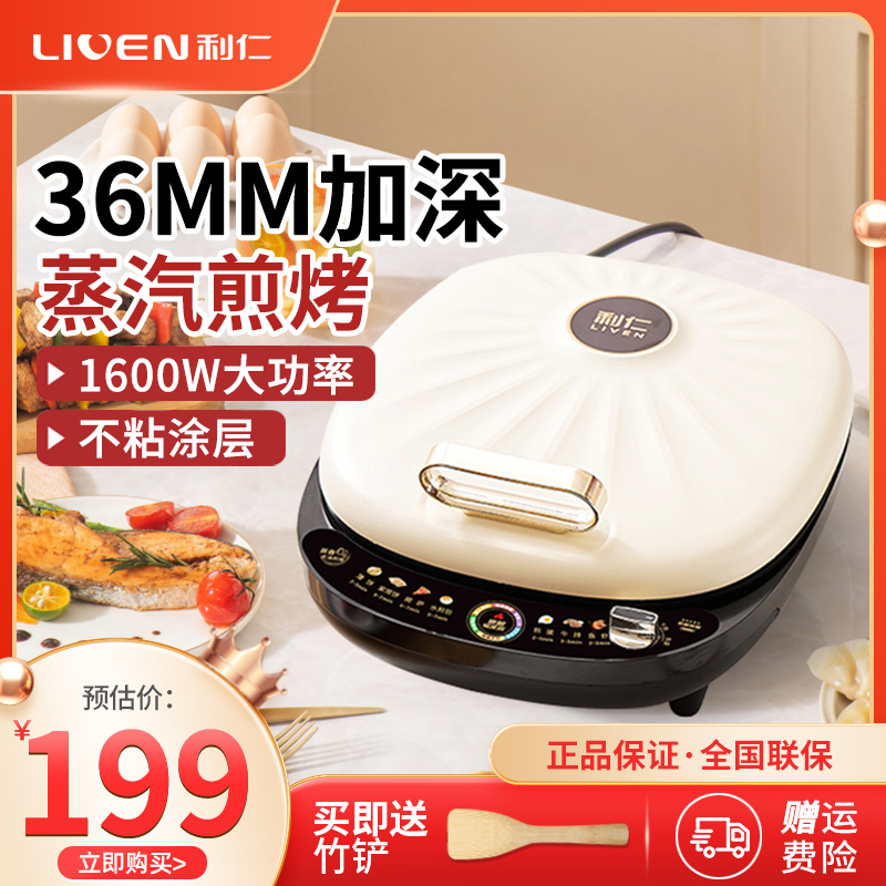 利仁电饼铛家用双面加热蒸汽烙饼锅加大加深电饼档煎饼烙饼一体机