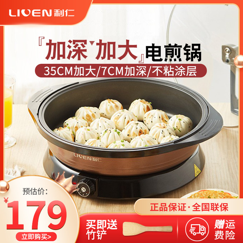 利仁电煎锅平底锅电火锅锅多功能家用大号加深加大不沾烙饼电饼铛