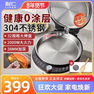 利仁小钢人Pro不锈钢电饼铛0涂层家用双面热加可调火力烙饼锅新款