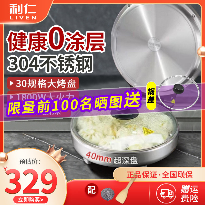 利仁小钢人不锈钢电饼铛家用0涂层双面加热多功能电煎锅烙饼新款