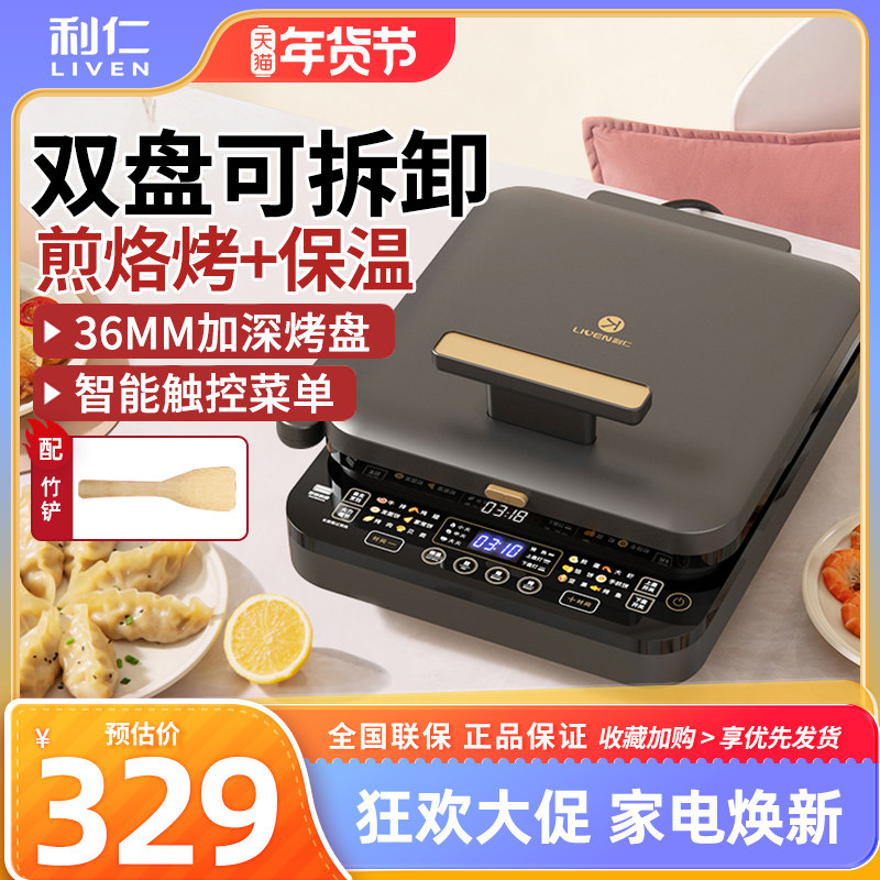 利仁电饼铛家用双面加热新款多功能电饼档可拆洗加深电煎锅烙饼锅