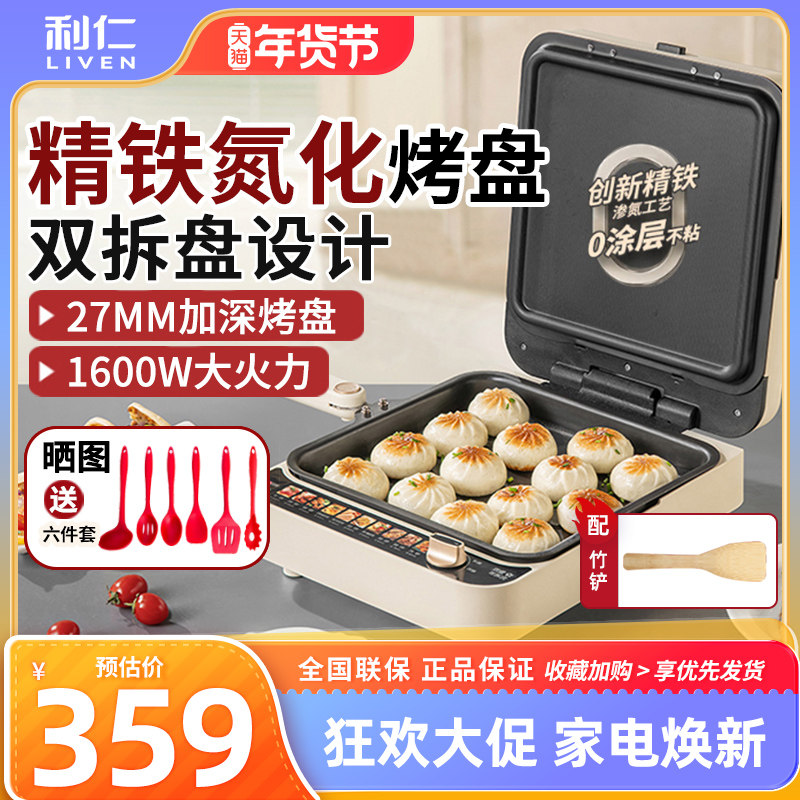 利仁电饼铛双盘可拆精铁0涂层加深家用双面加热电饼档烙饼早餐机