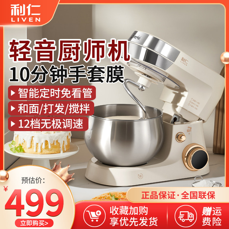 利仁厨师机家用和面机揉面一体机5L大容量厨师料理机多功能一体机
