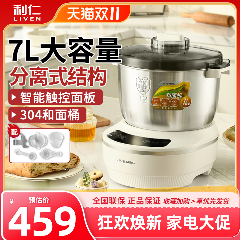 利仁和面机大容量和面发面家用