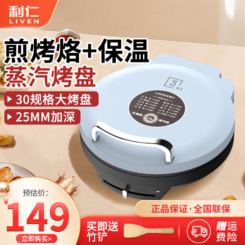 利仁电饼铛家用双面加热摊饼锅煎烙烤饼机加深加大蒸汽微烤煎烤机