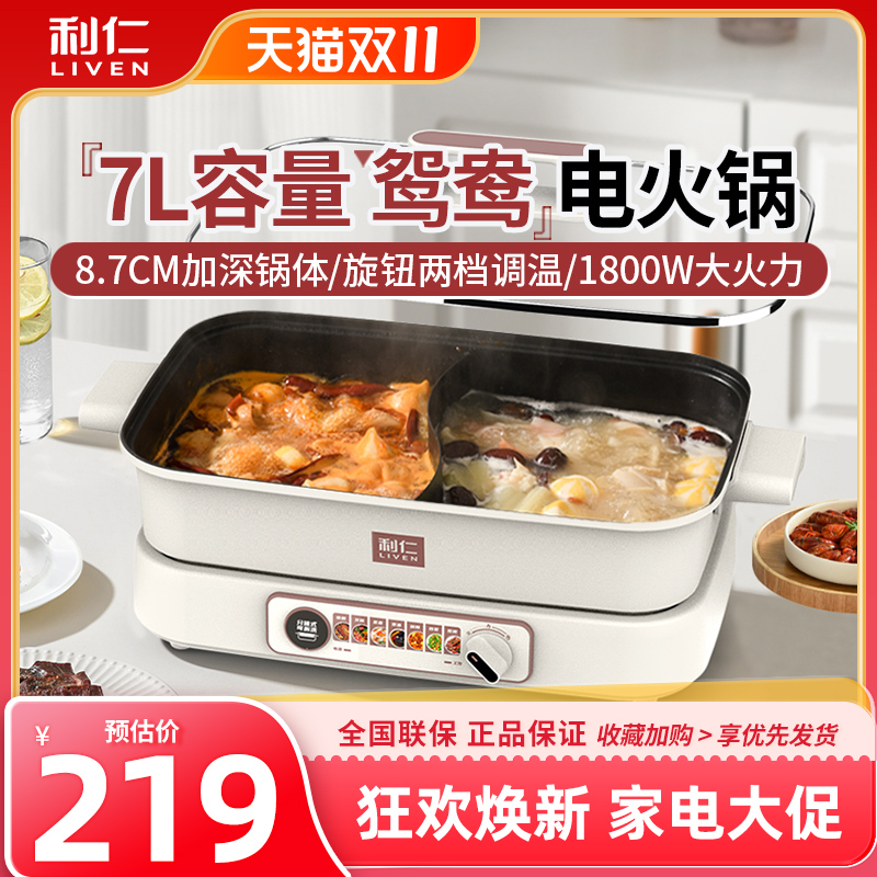 利仁电火锅加深加大7L多功能鸳鸯