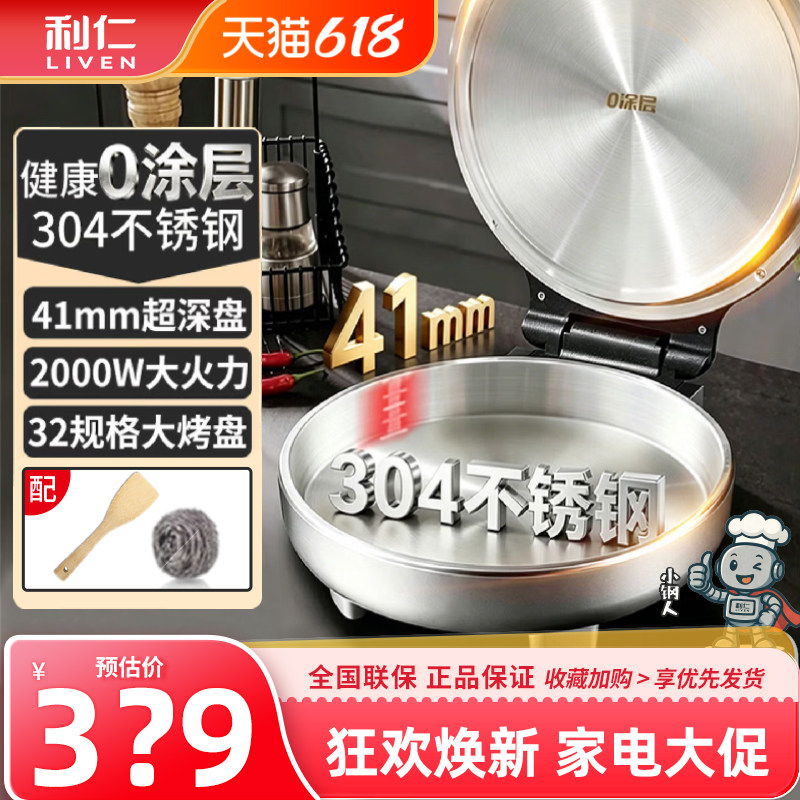 利仁小钢人不锈钢电饼铛双面加热加深加大口径全自动电饼铛烙饼锅