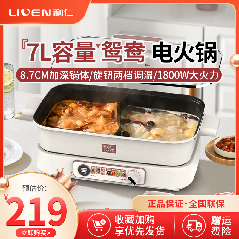 利仁电火锅加深加大7L多功能鸳鸯