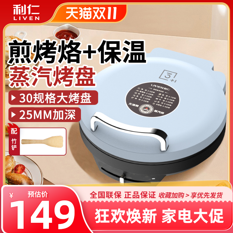 利仁电饼铛家用双面加热摊饼锅煎烙烤饼机加深加大蒸汽微烤煎烤机