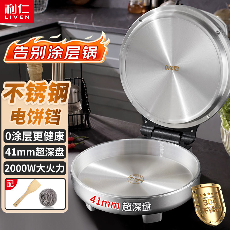 利仁小钢人不锈钢电饼铛双面加热加深加大口径全自动电饼铛烙饼锅