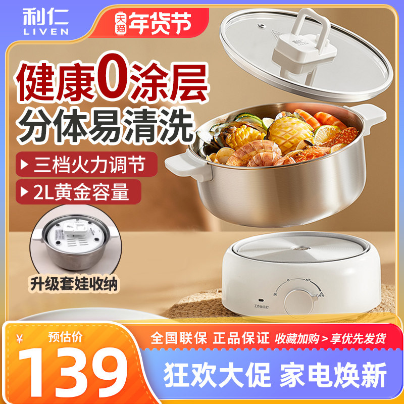 利仁0涂层2L分体电火锅学生锅电煮锅多用途锅电煎锅电炖锅料理锅