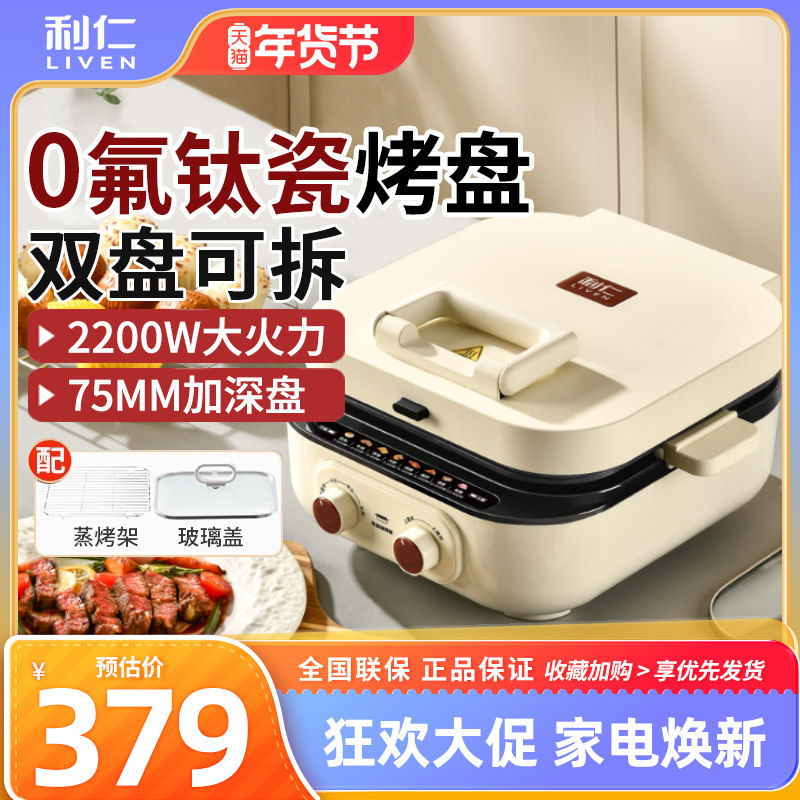 利仁电饼铛双面加热家用加大加深可拆洗多功能电煎锅涮烤一体火锅