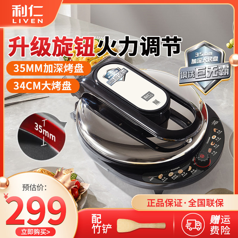 利仁电饼铛电饼档称家用大号加深加大新款双面加热烤煎饼机烙饼锅