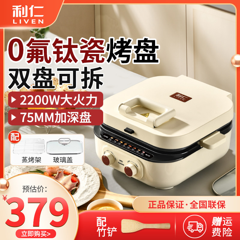 利仁电饼铛双面加热家用加大加深可拆洗多功能电煎锅涮烤一体火锅