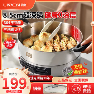 利仁电煎锅不锈钢电饼铛家用新款加深加大多功能烙饼锅官方旗舰店