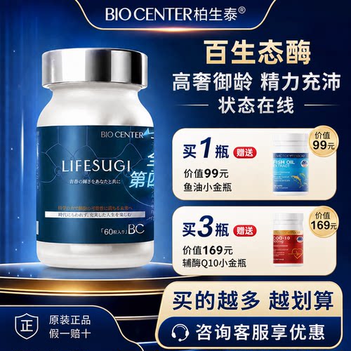 柏生泰4代百生态酶线粒体60粒