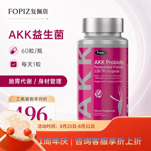 FOPIZ复佩资AKK益生菌胶囊60粒