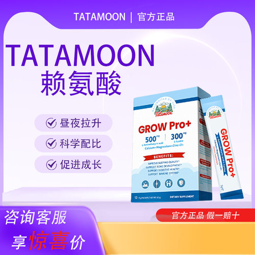 TataMoon赖氨酸12袋/盒