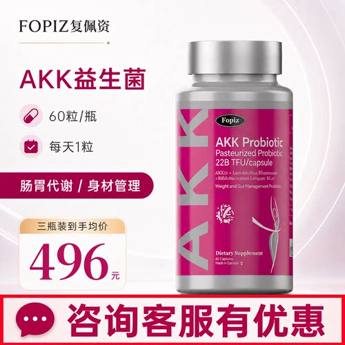 FOPIZ复佩资AKK益生菌胶囊60粒