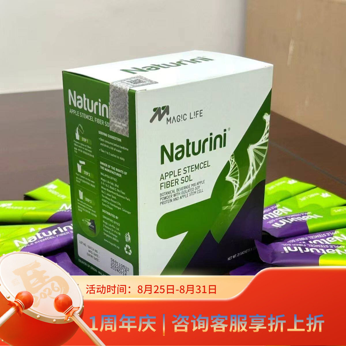 美极客苹果干细胞小分子肽 naturini苹果干细胞新包装21袋