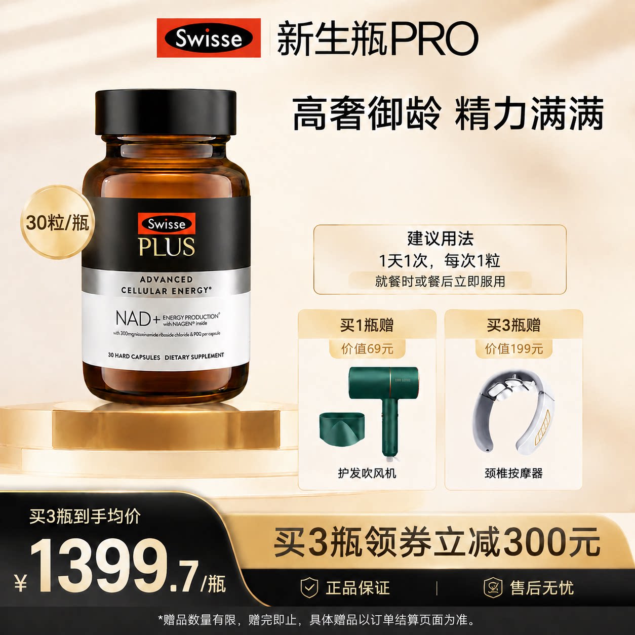 SwissePLUS斯维诗nad+新生瓶Pro图片