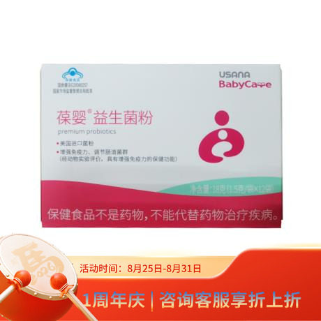 葆婴益生菌12袋/盒正品保证