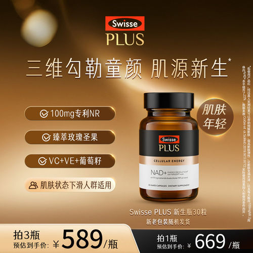 斯维诗nad+新生瓶胶囊童颜丸30粒