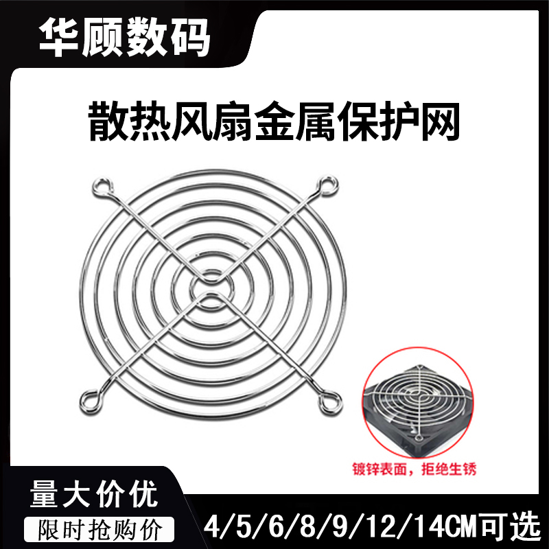 风扇防尘网保护罩12cm金属铁网防尘罩机箱风扇散热器防护网罩防锈